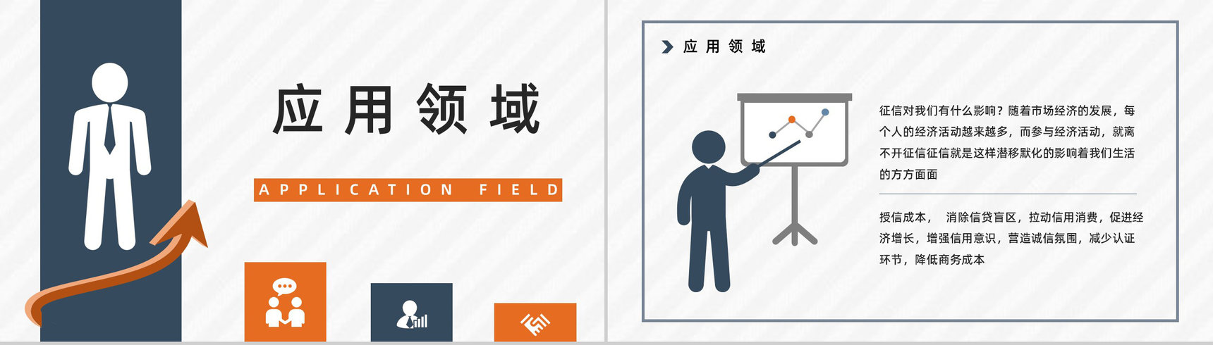 个人信用档案查询征信记录知识点整理信用信息了解评估学习PPT模板-7