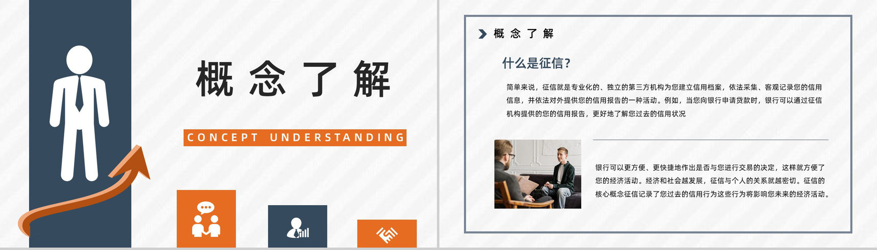 个人信用档案查询征信记录知识点整理信用信息了解评估学习PPT模板-9