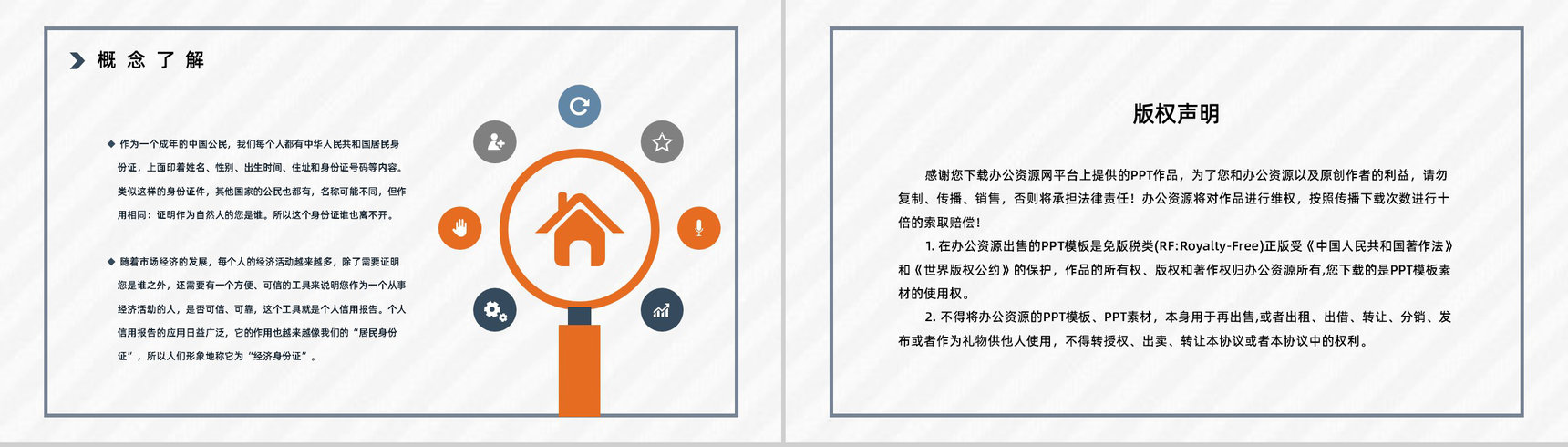 个人信用档案查询征信记录知识点整理信用信息了解评估学习PPT模板-11