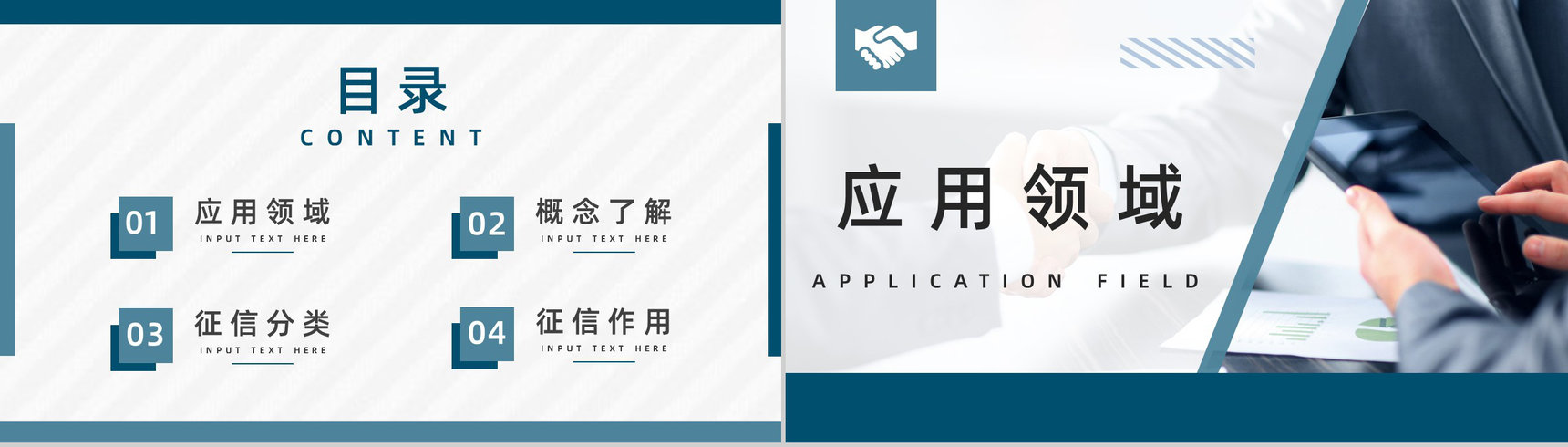 个人征信基础知识培训信用概念及其作用讲解宣传讲座PPT模板-2