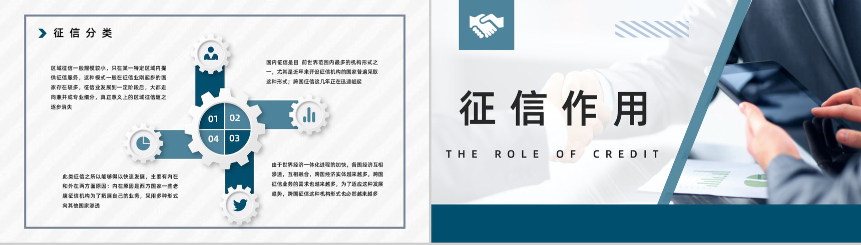 个人征信基础知识培训信用概念及其作用讲解宣传讲座PPT模板-9