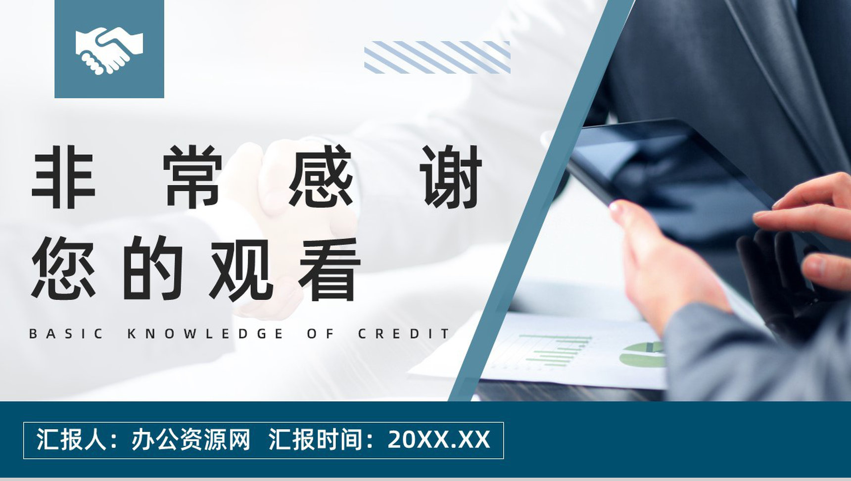 个人征信基础知识培训信用概念及其作用讲解宣传讲座PPT模板-12