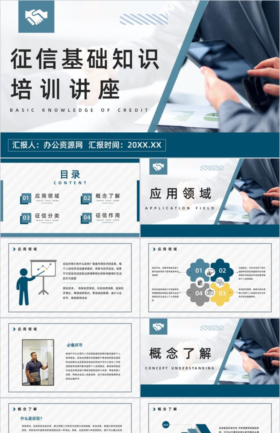 个人征信基础知识培训信用概念及其作用讲解