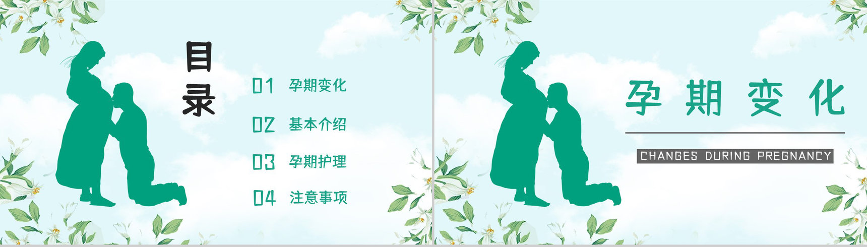 怀孕妇女孕期知识内容咨询母婴知识科普学习保健宣传培训PPT模板-2