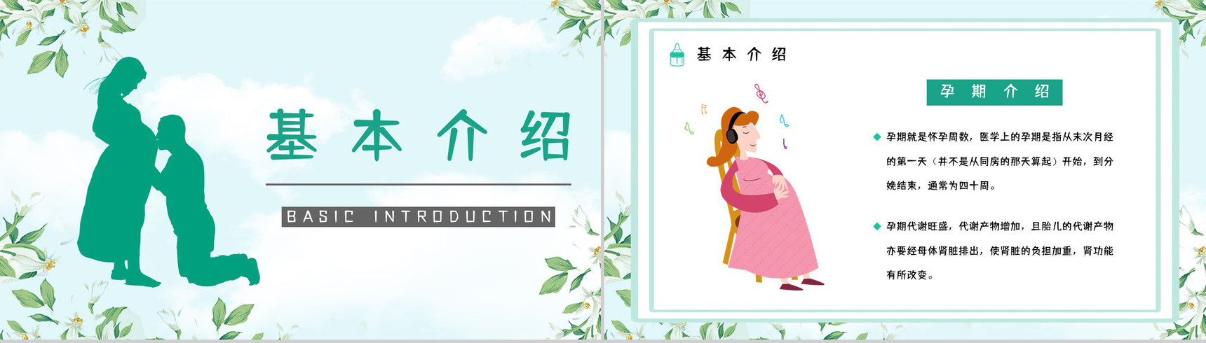 怀孕妇女孕期知识内容咨询母婴知识科普学习保健宣传培训PPT模板-5