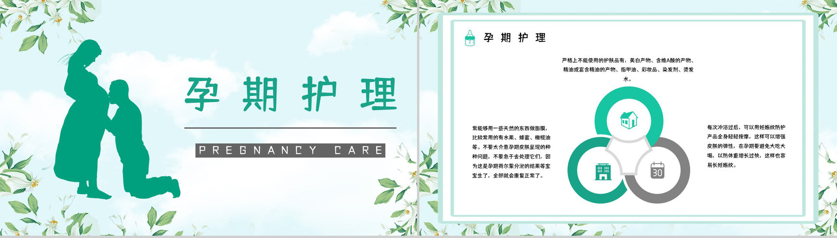 怀孕妇女孕期知识内容咨询母婴知识科普学习保健宣传培训PPT模板-7
