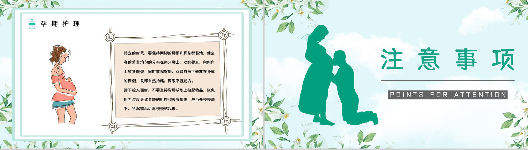 怀孕妇女孕期知识内容咨询母婴知识科普学习保健宣传培训PPT模板-9