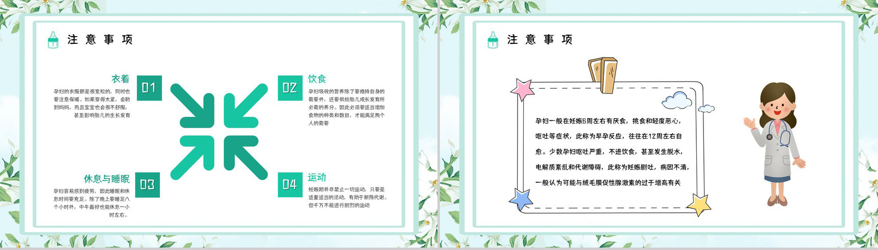 怀孕妇女孕期知识内容咨询母婴知识科普学习保健宣传培训PPT模板-10