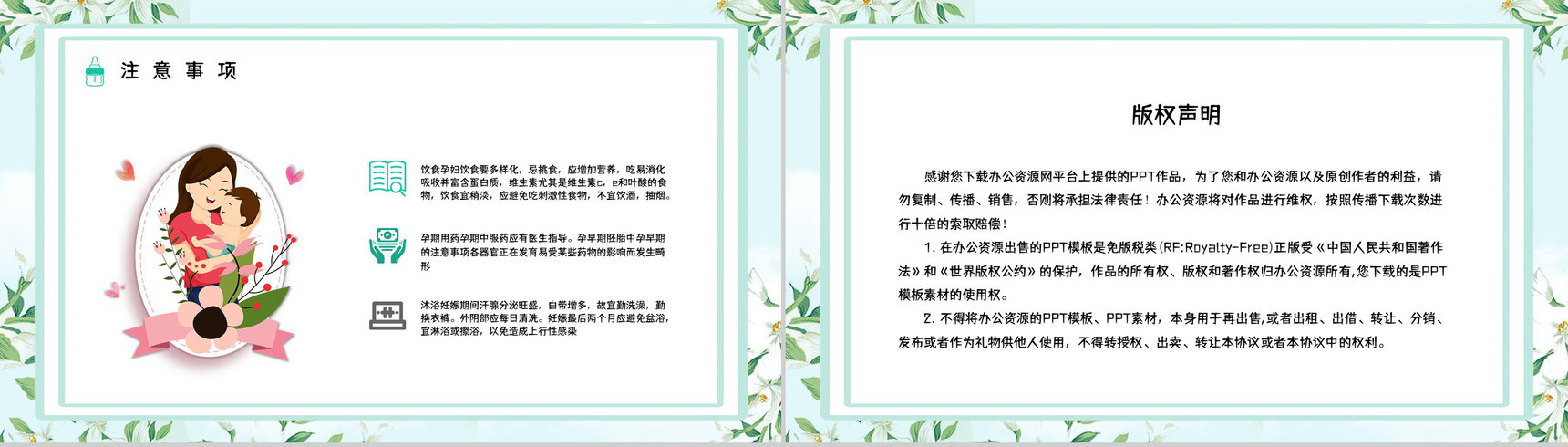 怀孕妇女孕期知识内容咨询母婴知识科普学习保健宣传培训PPT模板-11