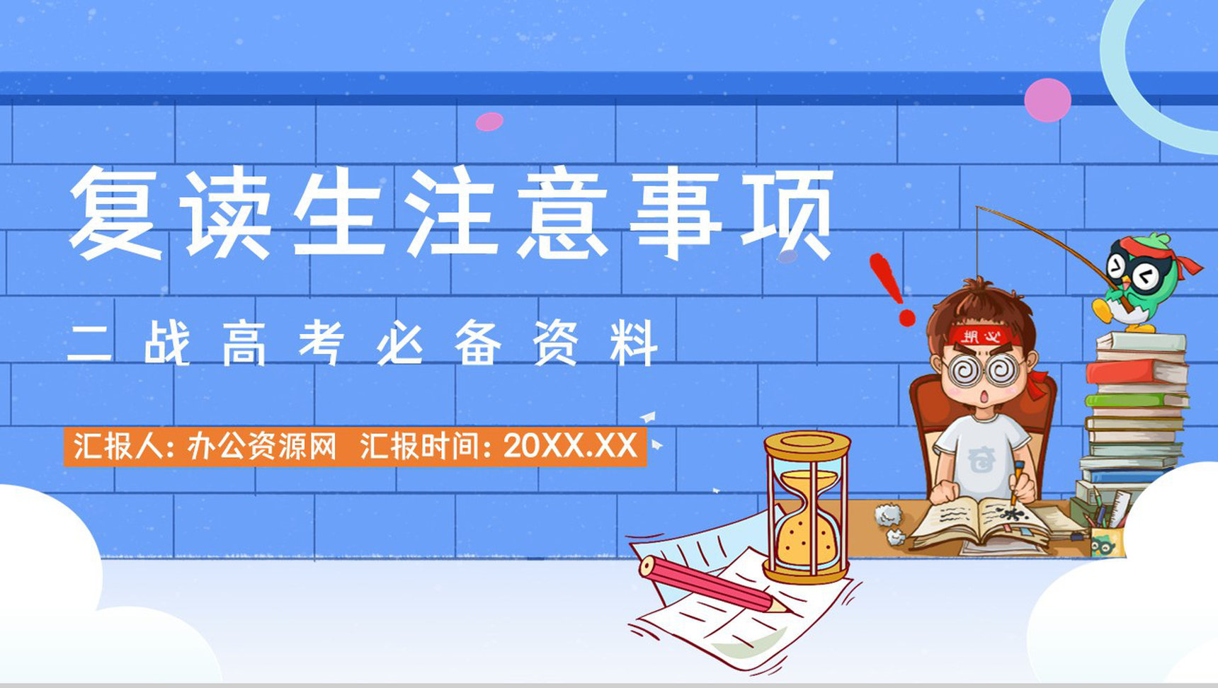 教育培训高三复读生复读流程答疑解惑学生考试复习计划PPT模板-1