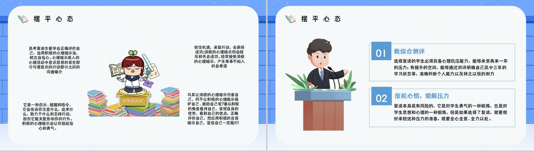 教育培训高三复读生复读流程答疑解惑学生考试复习计划PPT模板-4