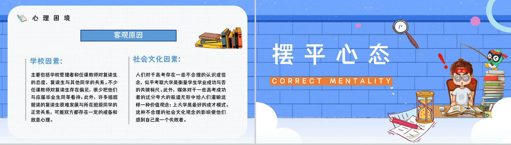 教育培训高三复读生复读流程答疑解惑学生考试复习计划PPT模板-3