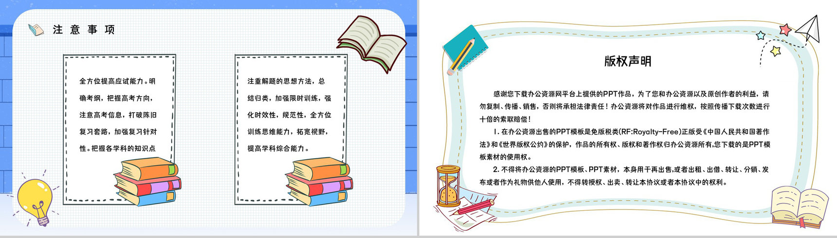 教育培训高三复读生复读流程答疑解惑学生考试复习计划PPT模板-10