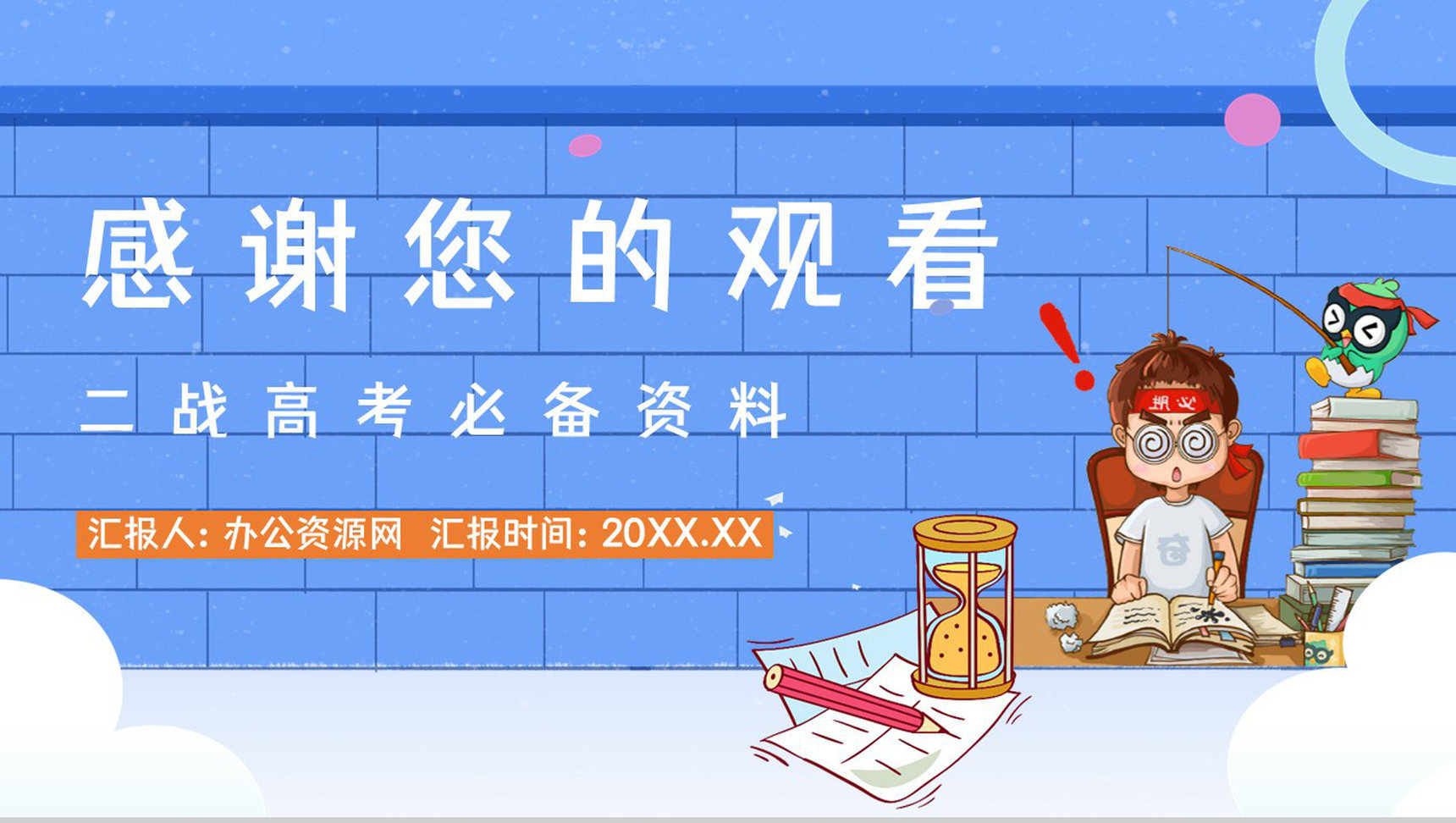 教育培训高三复读生复读流程答疑解惑学生考试复习计划PPT模板-11