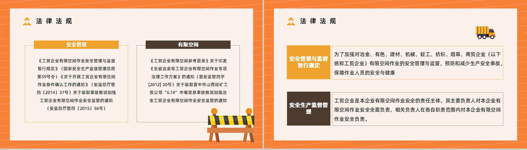 密闭空间有限空间安全措施知识培训工人作业情况管理总结汇报PPT模板-8
