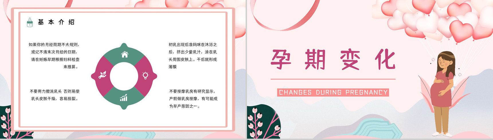 女性孕期小知识及注意事项宣传普及孕妇保健知识学习培训讲座PPT模板-4