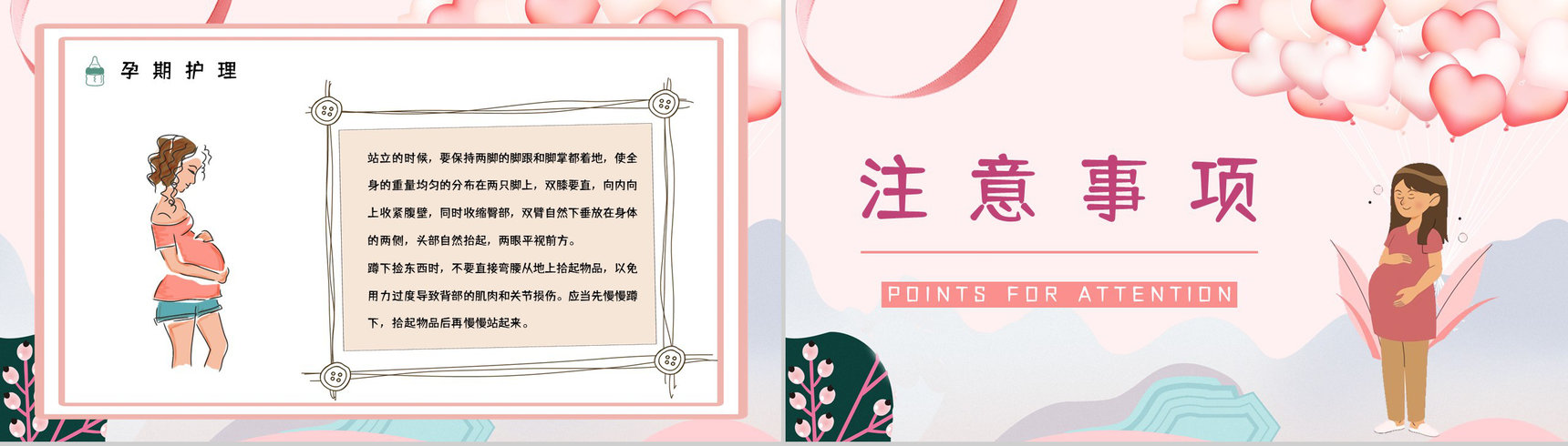 女性孕期小知识及注意事项宣传普及孕妇保健知识学习培训讲座PPT模板-9