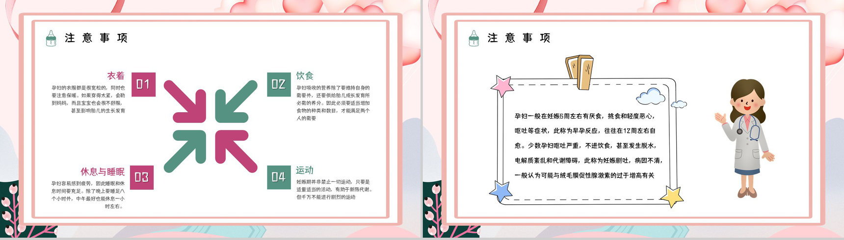 女性孕期小知识及注意事项宣传普及孕妇保健知识学习培训讲座PPT模板-10