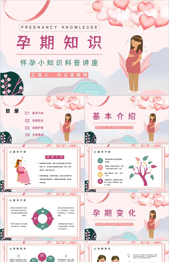 女性孕期小知识及注意事项宣传普及孕妇保健