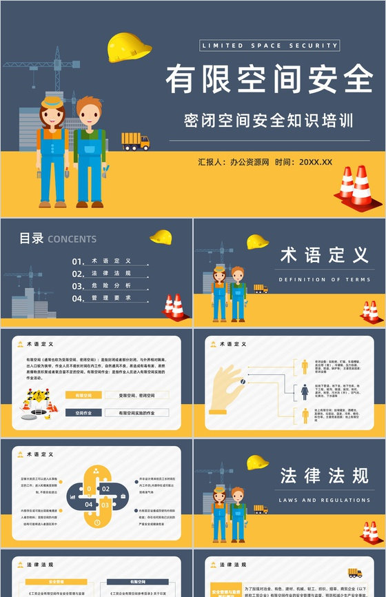 有限空间密闭空间安全知识培训安全作业管理