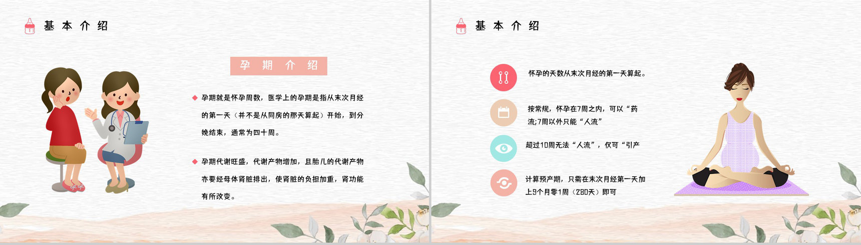 医院妇产科医生孕妇孕期知识科普怀孕期间护理保健知识点讲解PPT模板-3