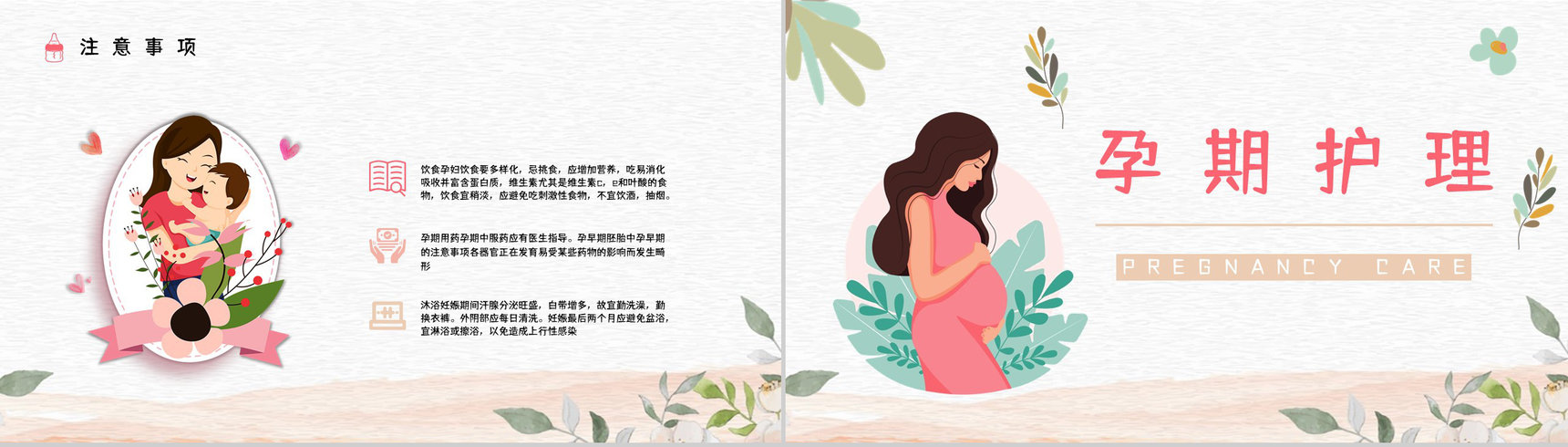 医院妇产科医生孕妇孕期知识科普怀孕期间护理保健知识点讲解PPT模板-6