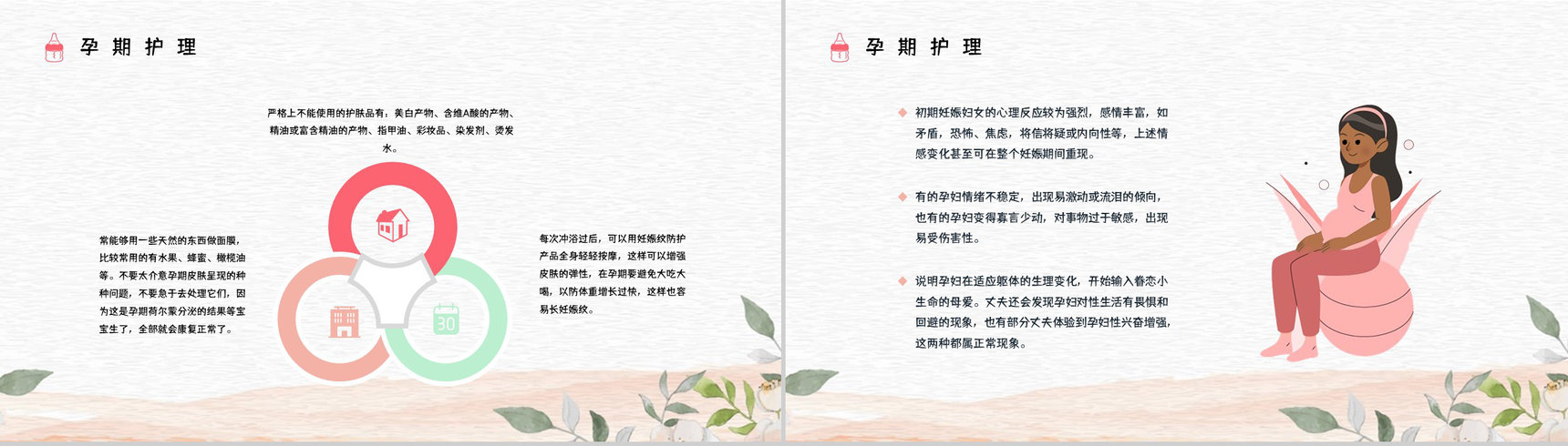 医院妇产科医生孕妇孕期知识科普怀孕期间护理保健知识点讲解PPT模板-7