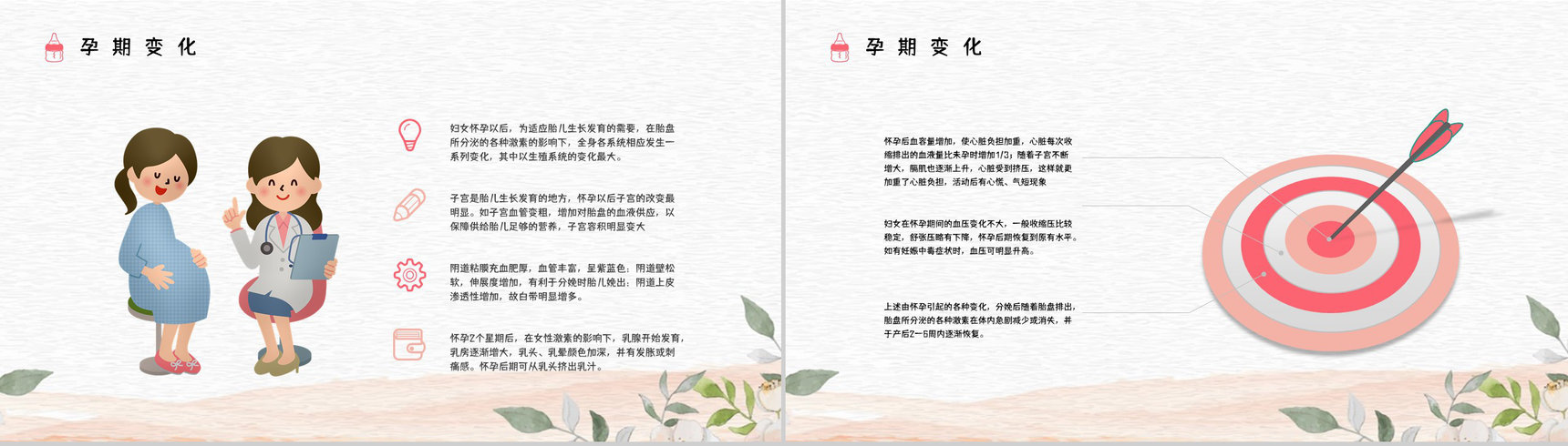 医院妇产科医生孕妇孕期知识科普怀孕期间护理保健知识点讲解PPT模板-10