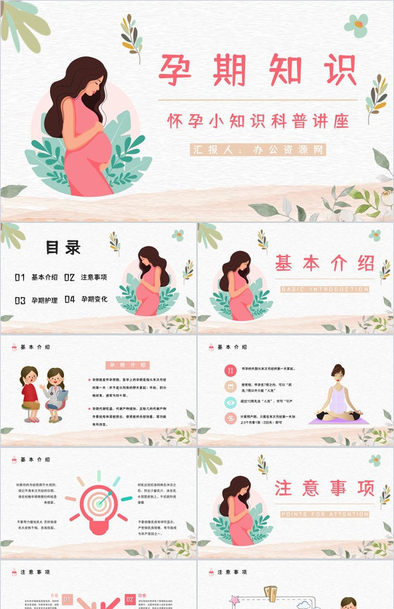 医院妇产科医生孕妇孕期知识科普怀孕期间护