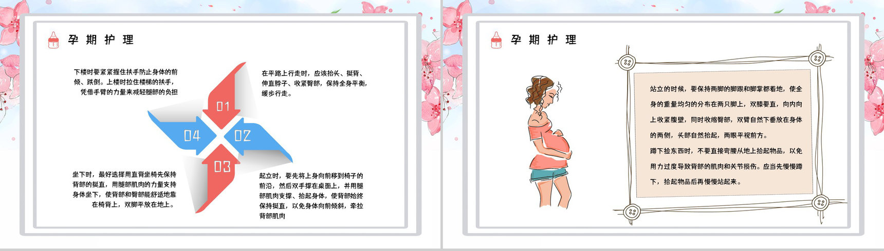 孕妇孕期小知识学习培训保健知识点了解妇产科医生宣传讲座活动PPT模板-6