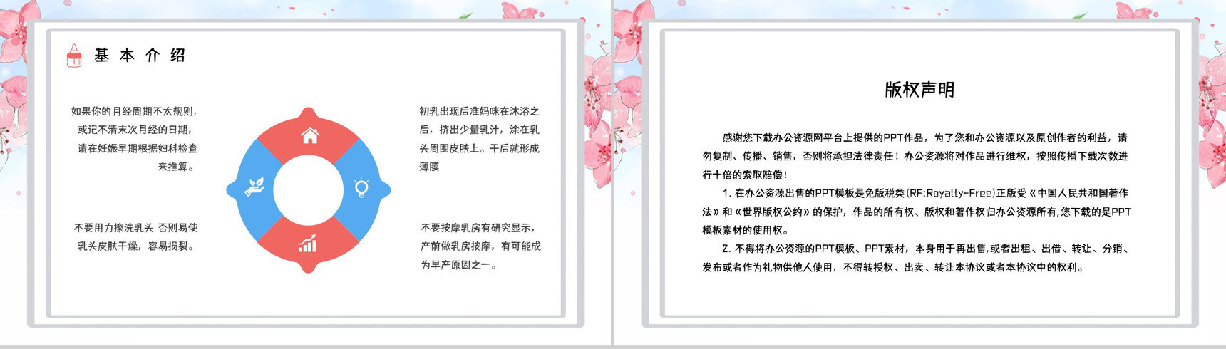 孕妇孕期小知识学习培训保健知识点了解妇产科医生宣传讲座活动PPT模板-11
