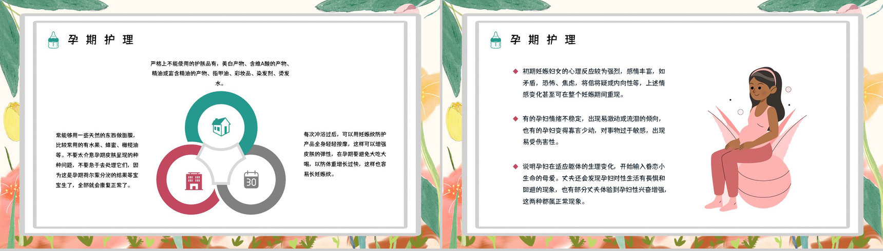 孕期护理保健知识普及学习女性怀孕安全注意事项了解宣传演讲PPT模板-3