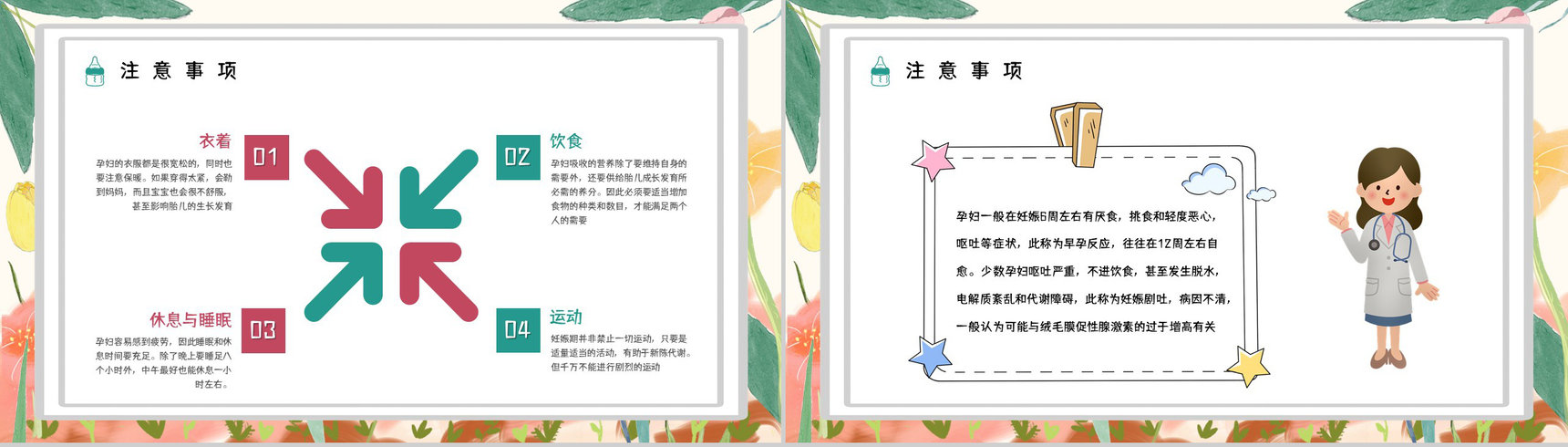 孕期护理保健知识普及学习女性怀孕安全注意事项了解宣传演讲PPT模板-10