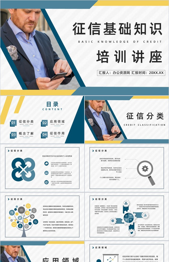 征信基础知识培训讲座个人信用和征信小常识