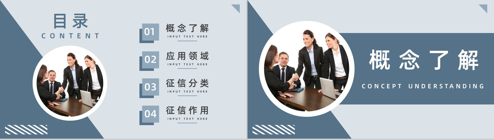 征信基础知识征信概念应用领域个人信用相关小常识培训PPT模板-2