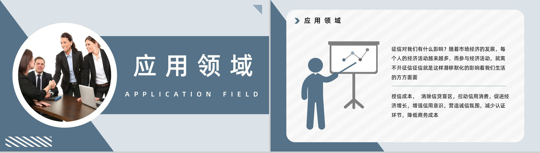 征信基础知识征信概念应用领域个人信用相关小常识培训PPT模板-5
