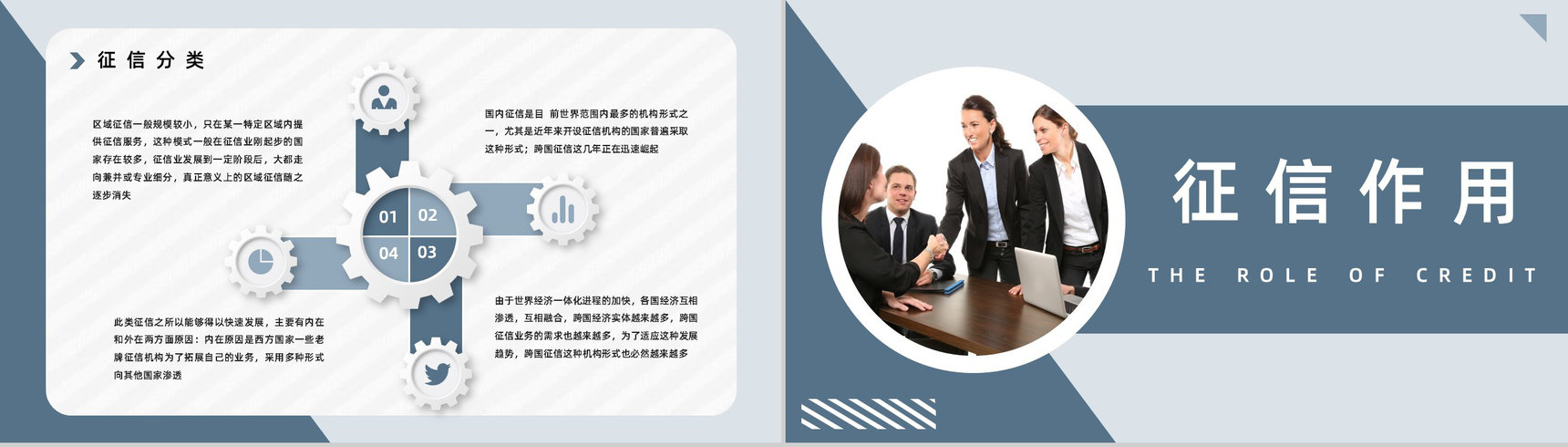 征信基础知识征信概念应用领域个人信用相关小常识培训PPT模板-9