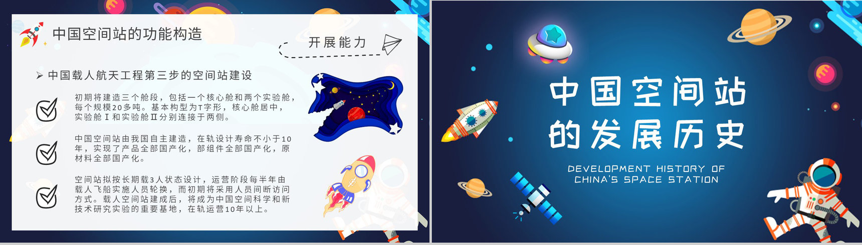 中国空间站的功能构造介绍航天科技知识科普PPT模板-4