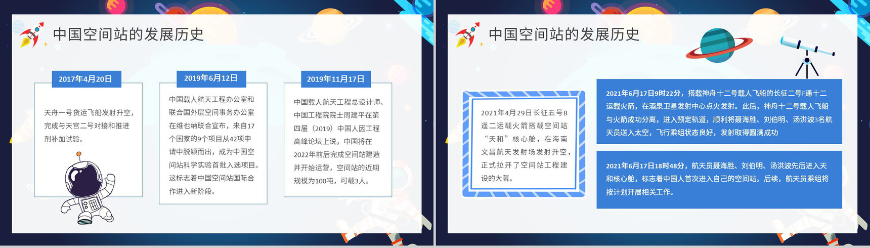 中国空间站的功能构造介绍航天科技知识科普PPT模板-7