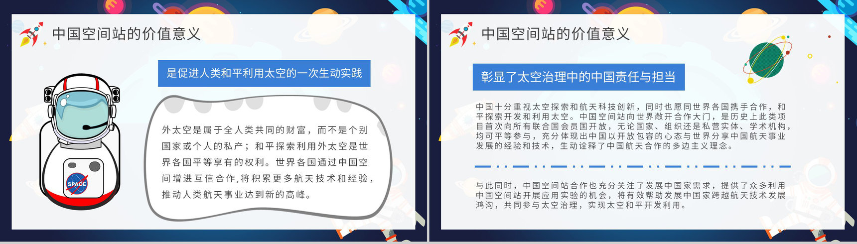 中国空间站的功能构造介绍航天科技知识科普PPT模板-9