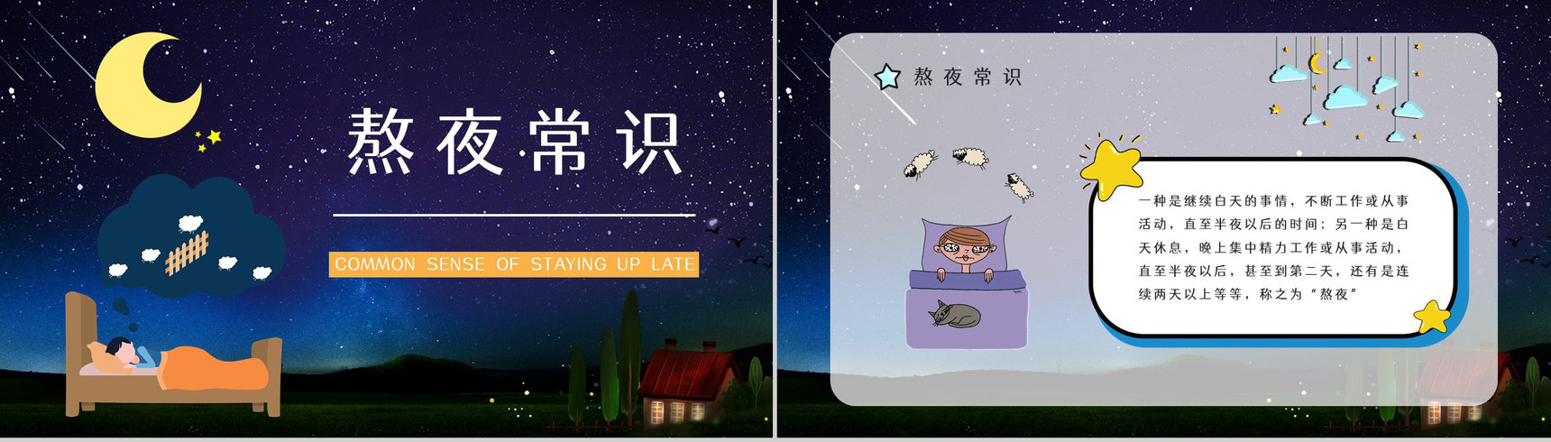成年人熬夜的危害知识了解睡眠的重要性普及宣传活动PPT模板-2