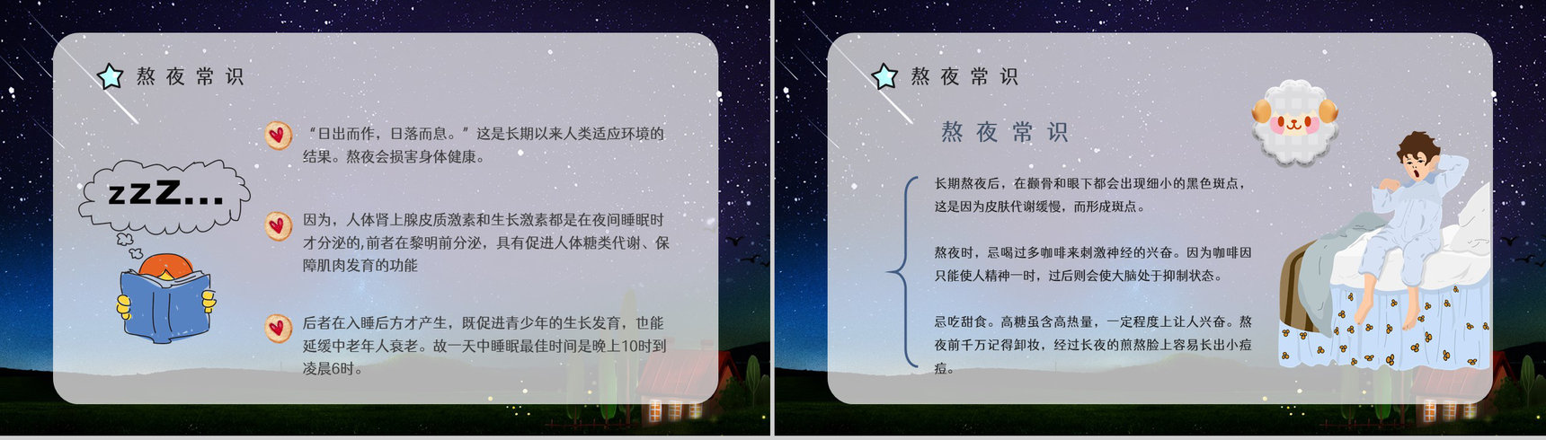 成年人熬夜的危害知识了解睡眠的重要性普及宣传活动PPT模板-3