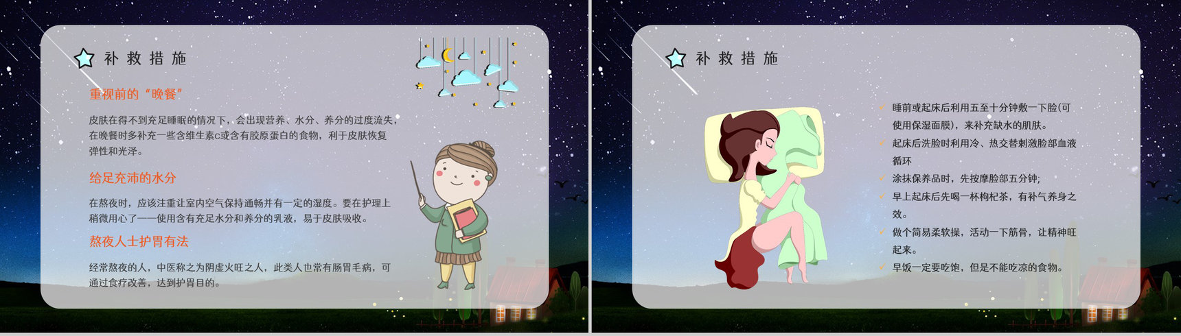 成年人熬夜的危害知识了解睡眠的重要性普及宣传活动PPT模板-5