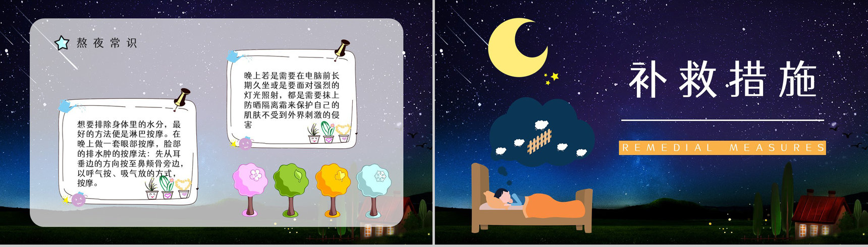 成年人熬夜的危害知识了解睡眠的重要性普及宣传活动PPT模板-4