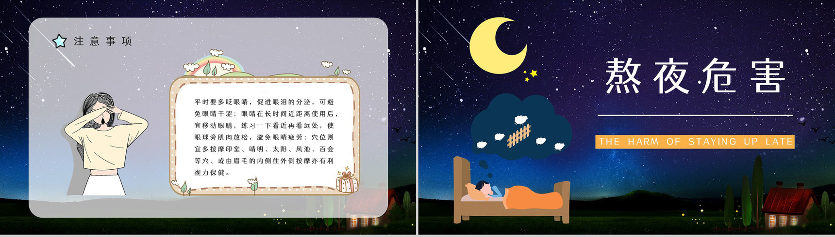 成年人熬夜的危害知识了解睡眠的重要性普及宣传活动PPT模板-7