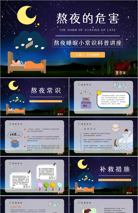 成年人熬夜的危害知识了解睡眠的重要性普及