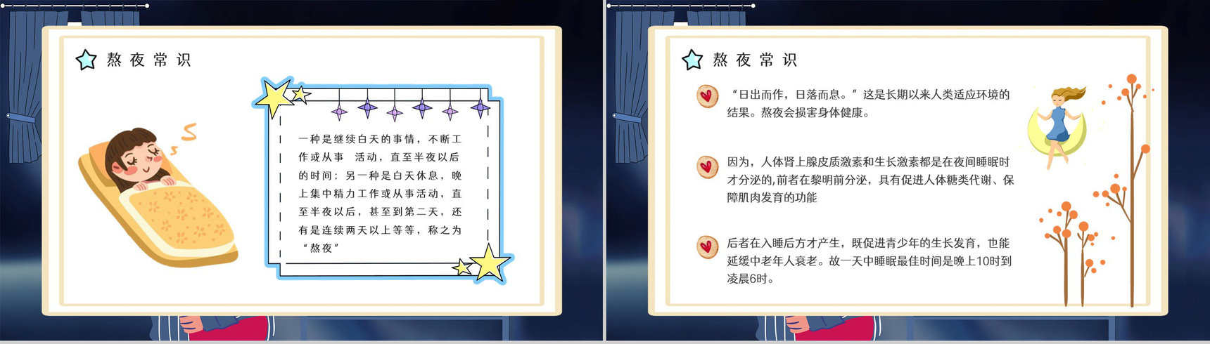 成人长期熬夜对身体的危害知识培训克服熬夜晚睡的方法咨询PPT模板-5