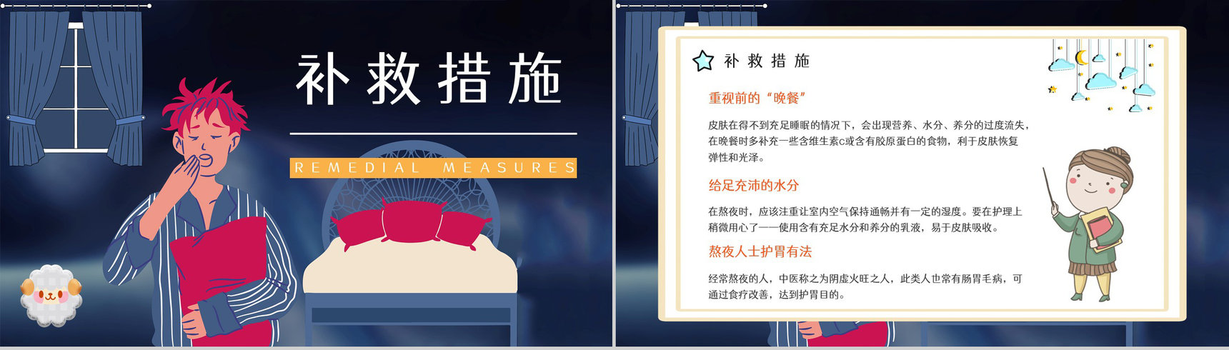 成人长期熬夜对身体的危害知识培训克服熬夜晚睡的方法咨询PPT模板-7
