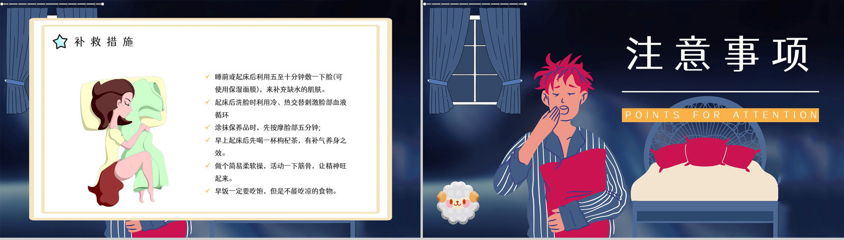 成人长期熬夜对身体的危害知识培训克服熬夜晚睡的方法咨询PPT模板-8