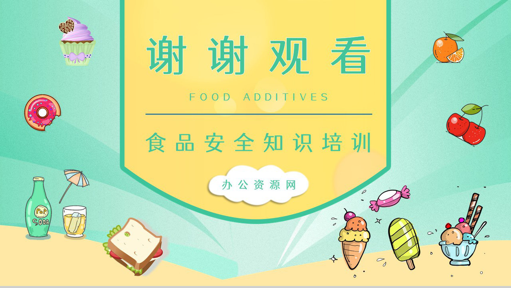 个人健康安全管理之食品添加剂的危害了解食品安全重视宣传活动PPT模板-11